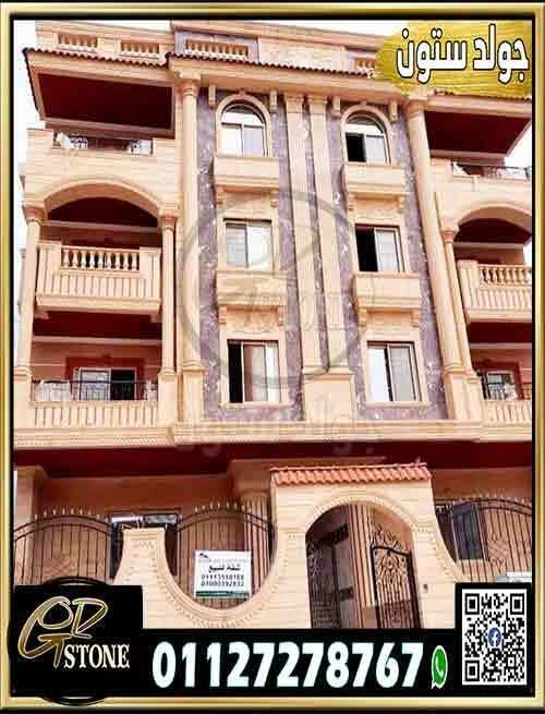 أنواع__وأسعار_الحجر_الهاشمي_الطبيعي_في_مصر