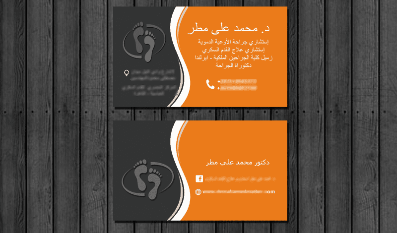 كارت شخصي للعيادات