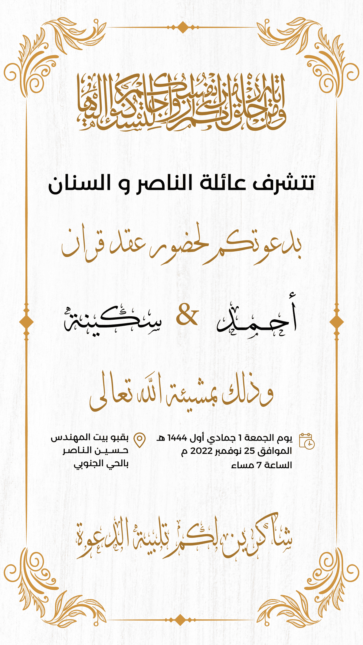 دعوة_عقد_قران_2_-2-02