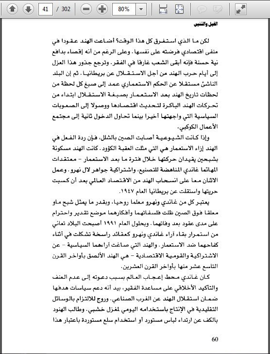 تفريغ الصفحة 60 من كتاب "الفيل والتنين"