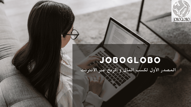 Joboglobo افضل موقع لكسب مال و العمل عبر الانترنت M