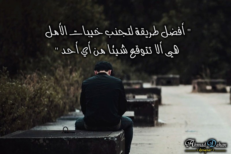 خيبات-الأمل