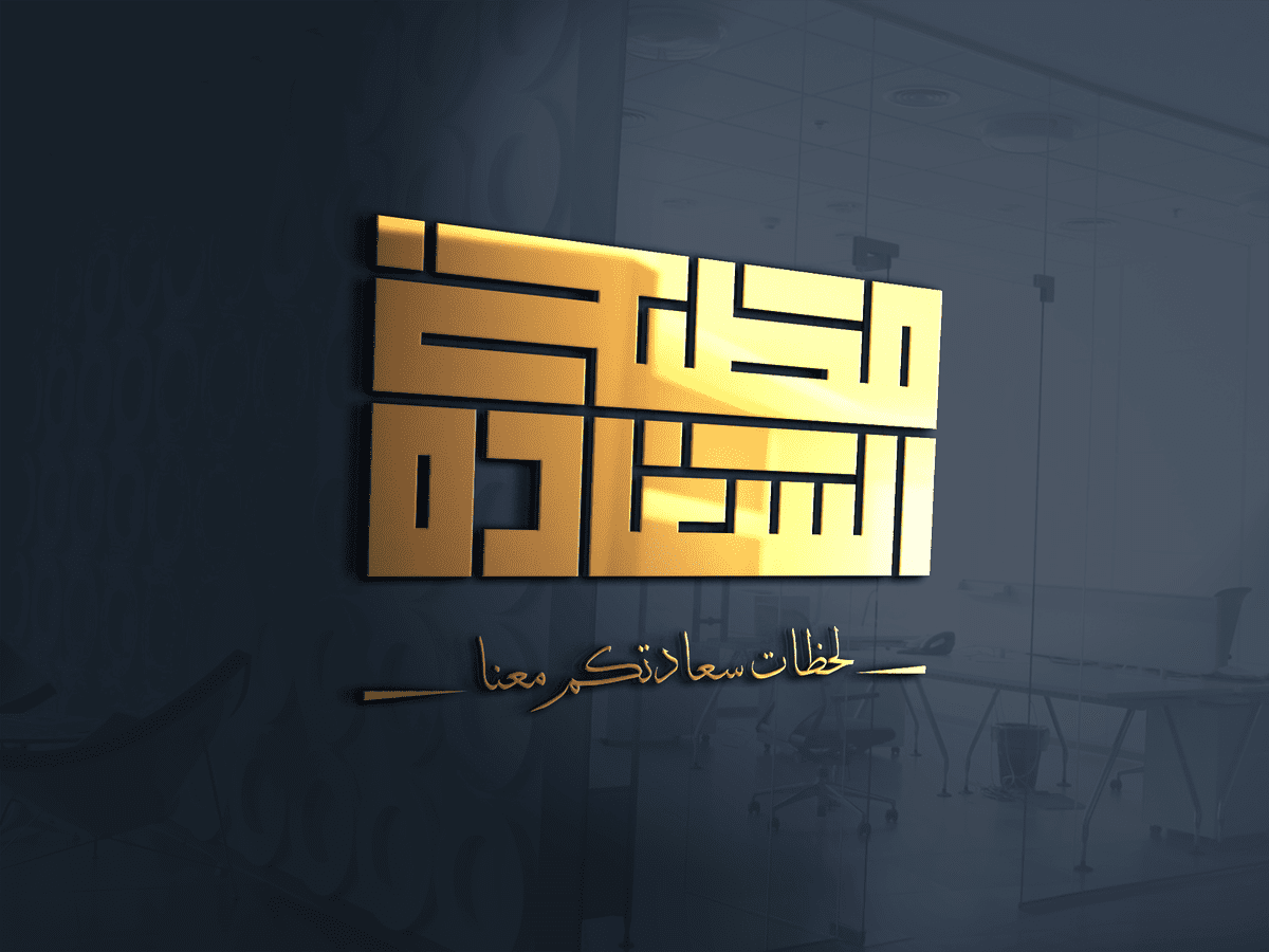 مطبخ_السعادة