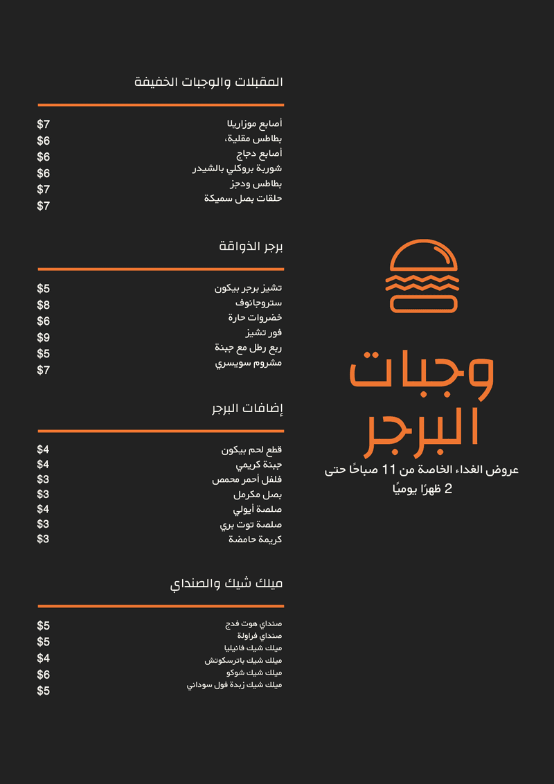 قائمة لمطعم برجر🍔