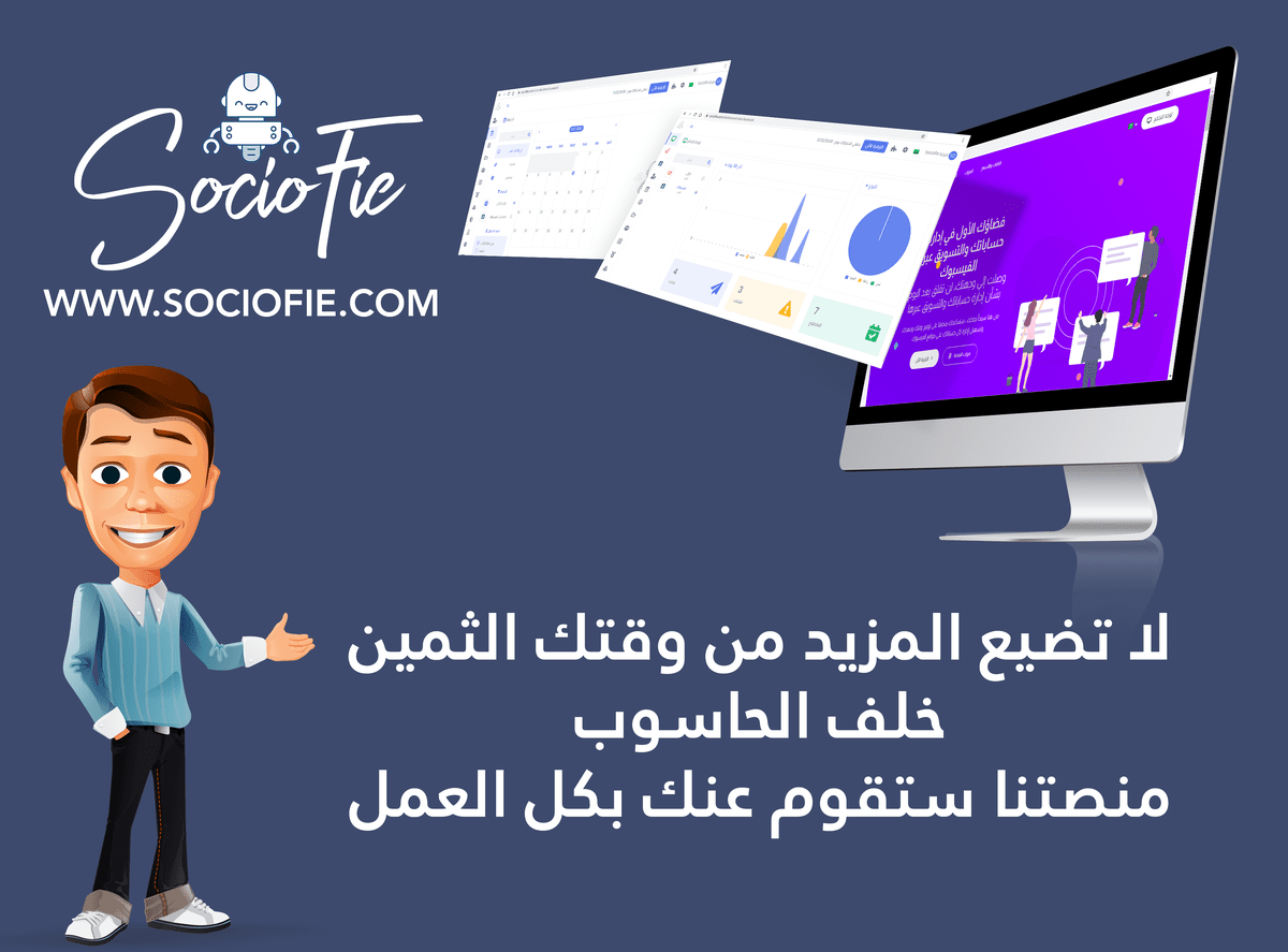 أفضل منصة لإدارة كل حساباتك على مواقع التواصل الإجتماعي L