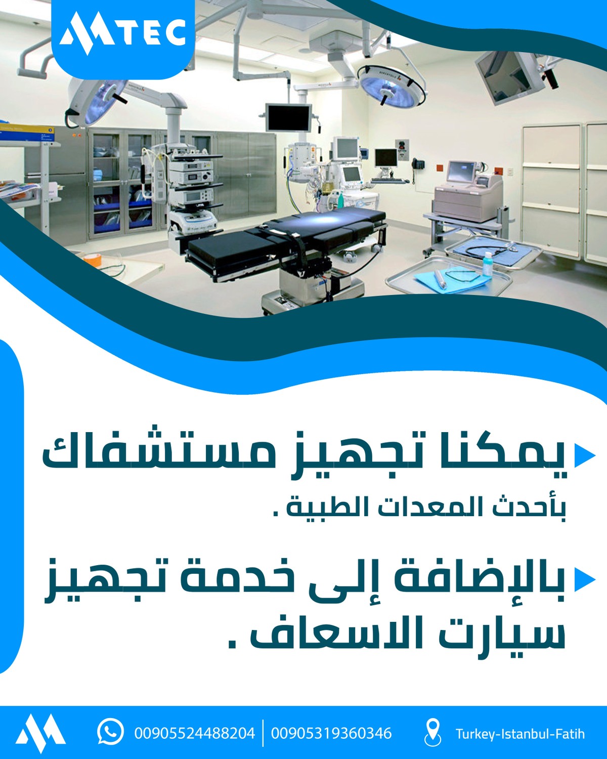منشور_التجهيزات_الطبية