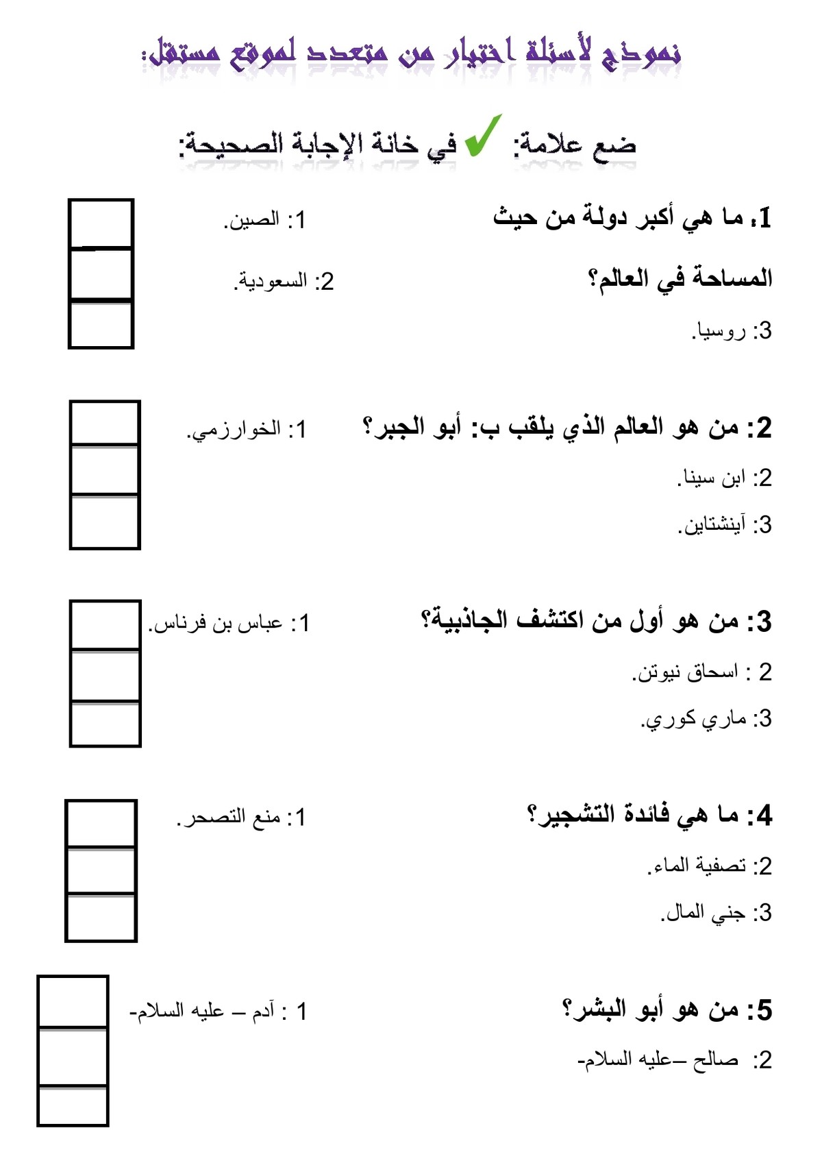 نموذج_لأسئلة_اختيار_من_متعدد_لموقع_مستقل-page0001