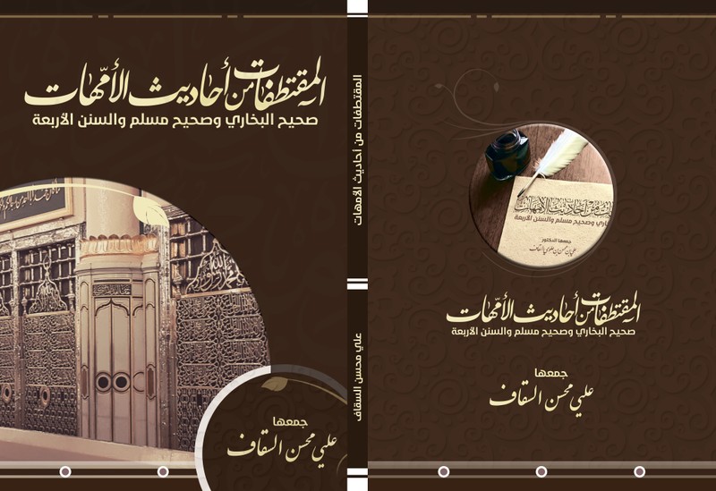 Moqtatafat_Cover_Final-8