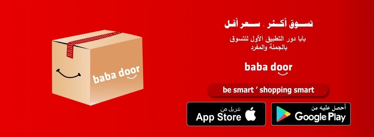 تطبيق بابا للتسوق بأسعار تصدق l