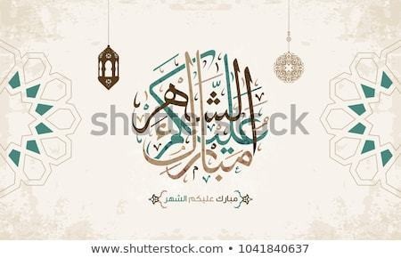 vector-arabic-greetings-word-may-450w-1041840637