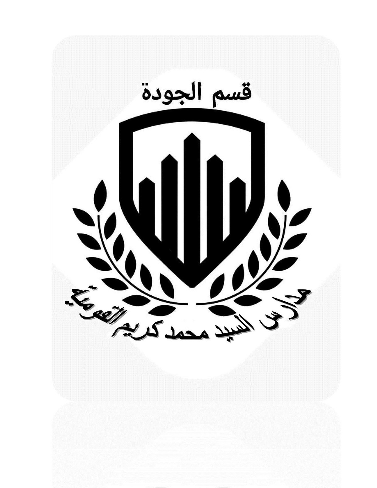 شعار-الجودة