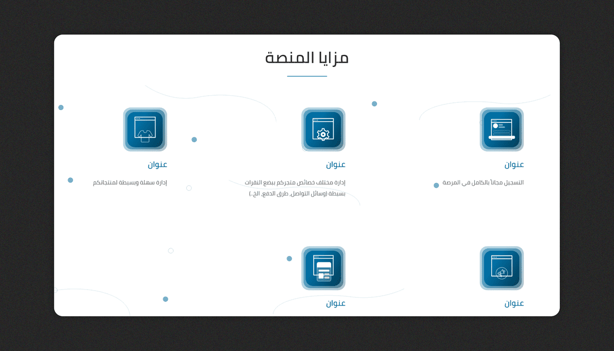 مزايا المنصة