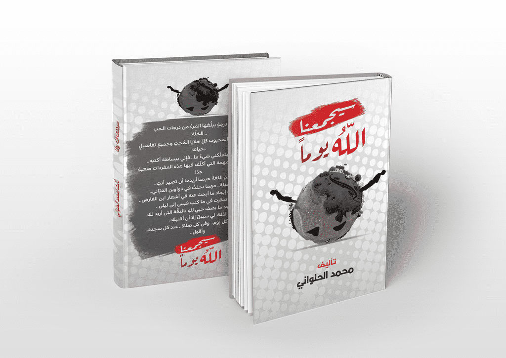 سيجمعنا_الله_يوماً