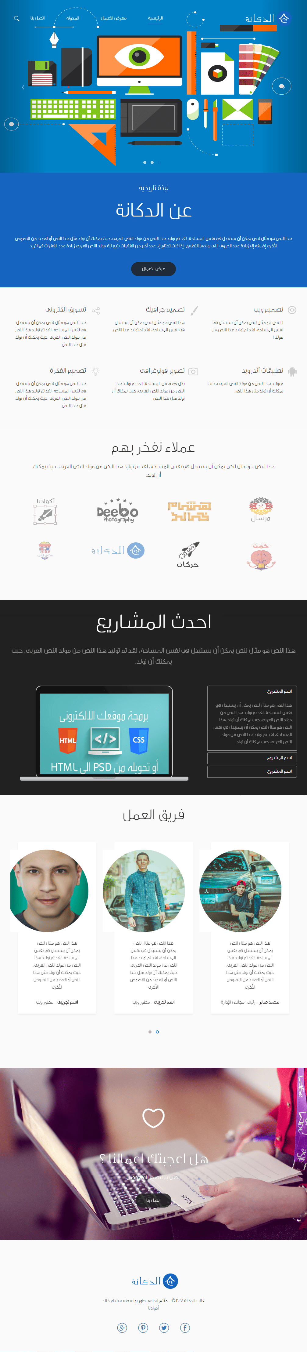 الدكانة_-_الرئيسية