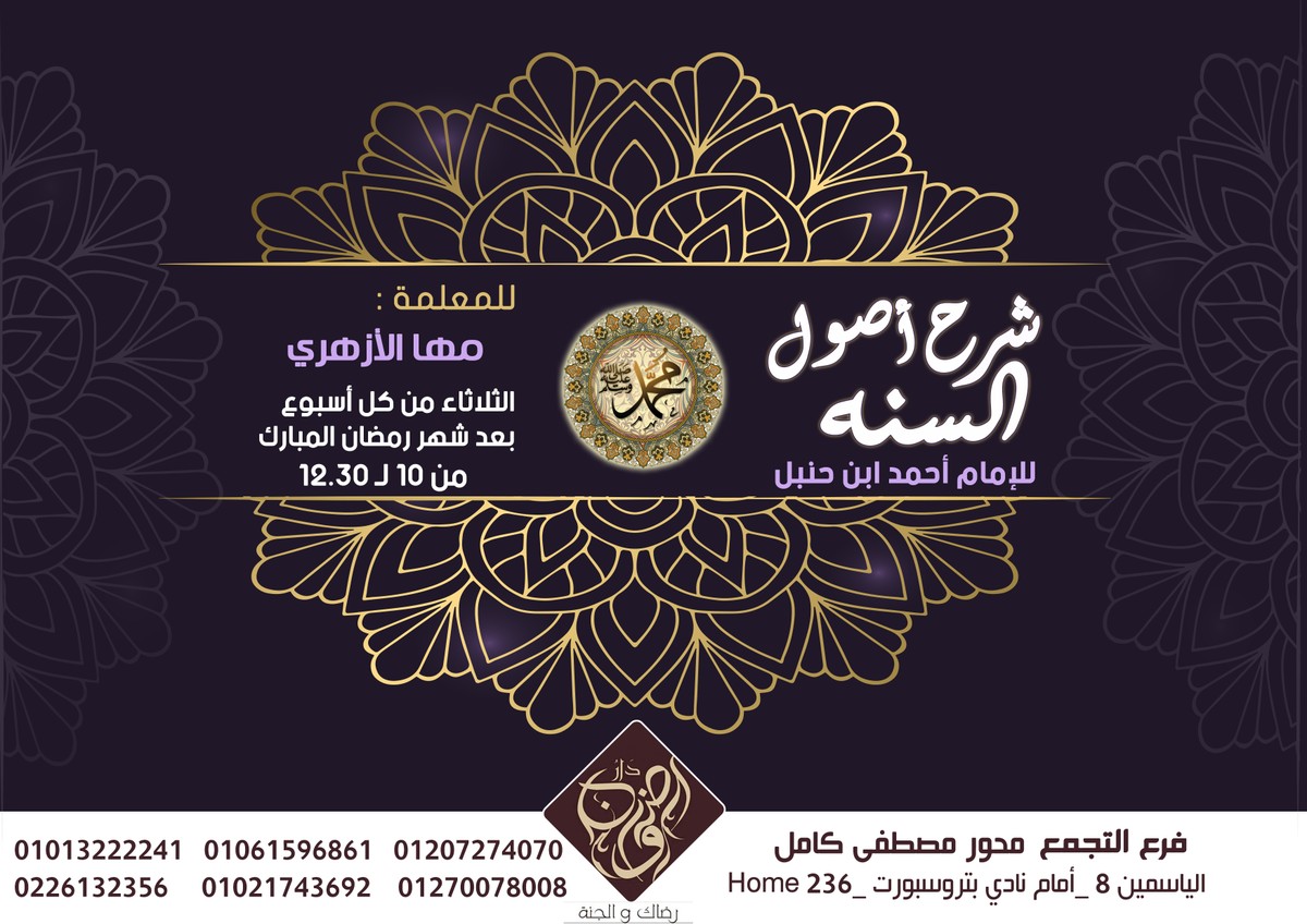 التصميم-الثامن-شرح-أصول-السنه