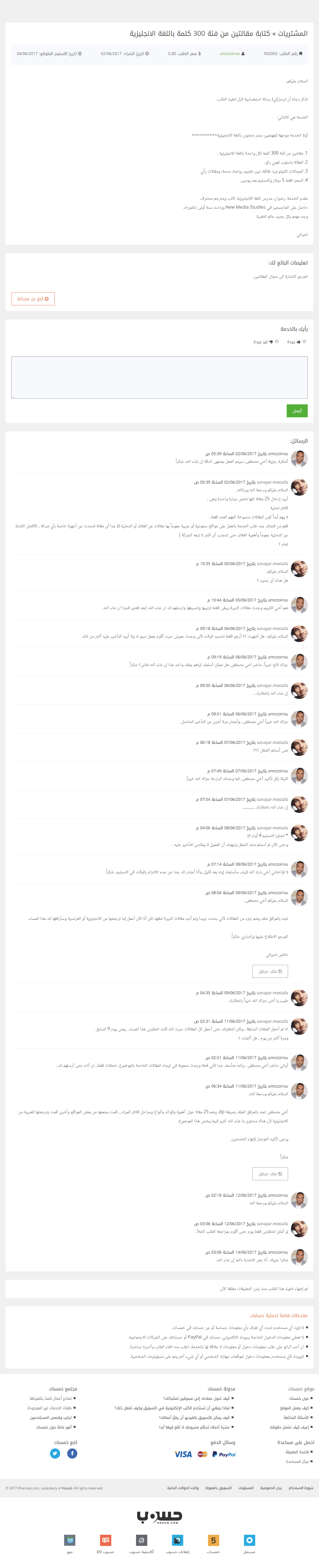 صورة_لطلبى_لهذه_المقالات_من_أحد_الباعة_المميزين