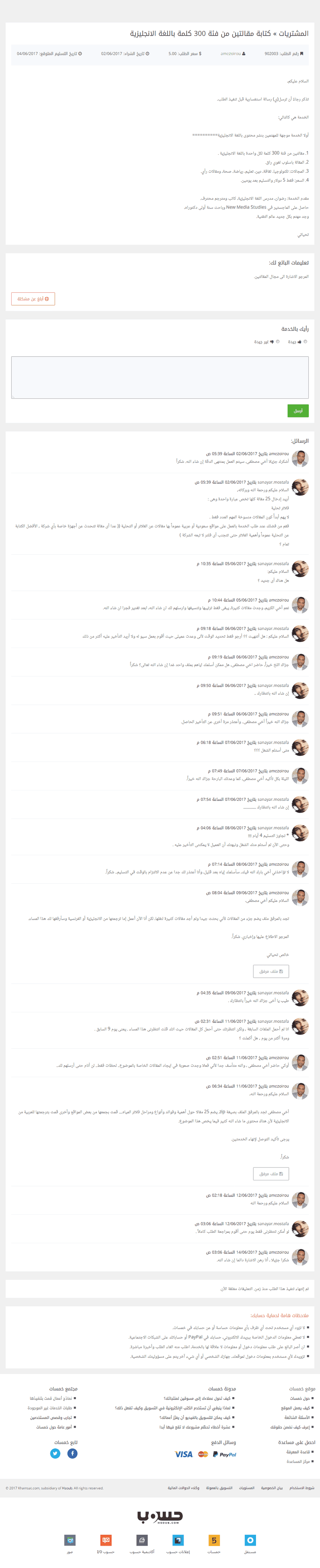 صورة_لطلبى_لهذه_المقالات_من_أحد_الباعة_المميزين