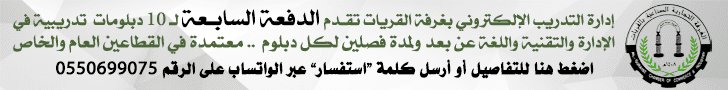 ادارة التدريب الالكتروني بالغرفة التجارية الصناعية بالقريات