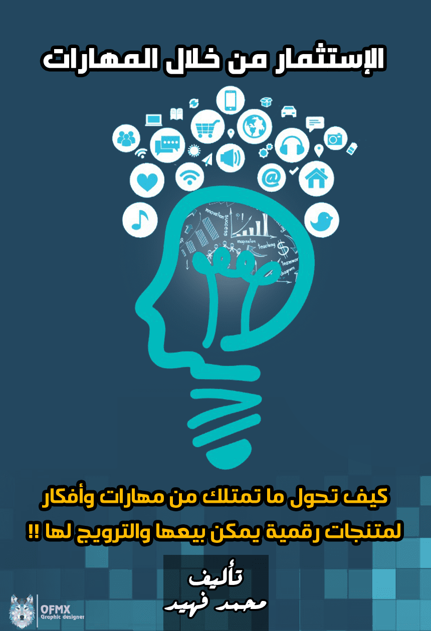 غلاف لكتاب الكترونى