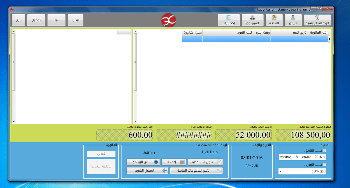 الواجهة الرئيسية