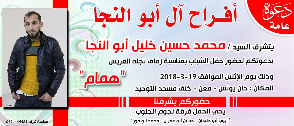 دعوة_حفل_ابو_النجا