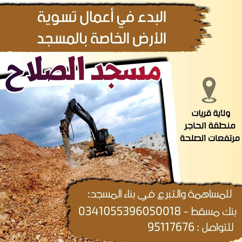 إعلان التبرعات لمسجد