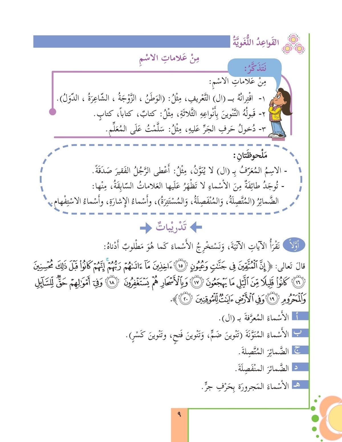 arabic6p1_page-0013
