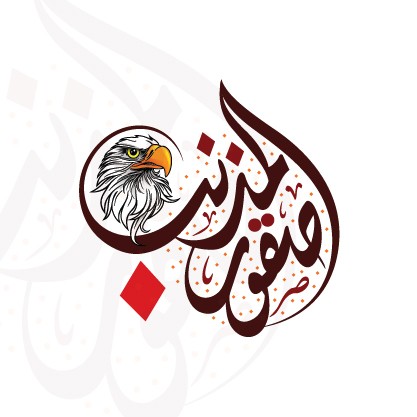 صقور المذنب