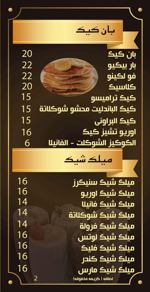 منيو-خمسات4