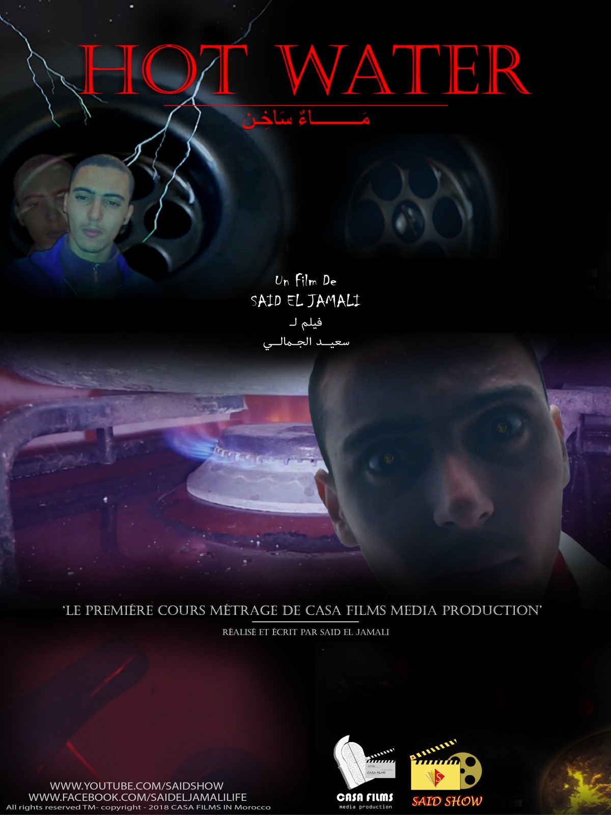 غلاف فلمي القصير الأول بعنوان ماء ساخن HOT WATER