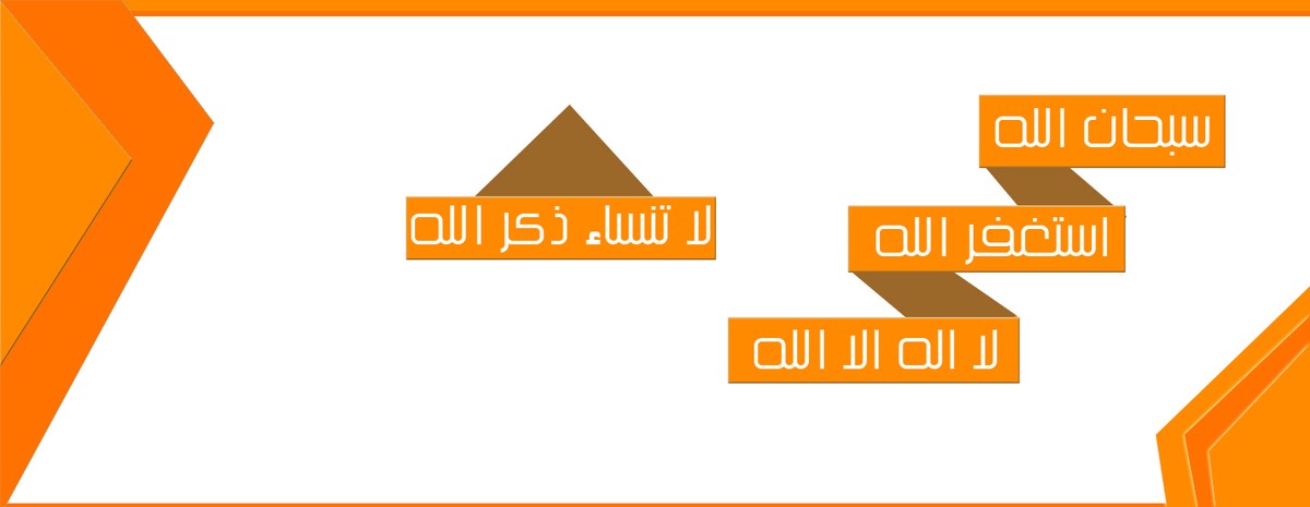 لا-اله-الا-الله