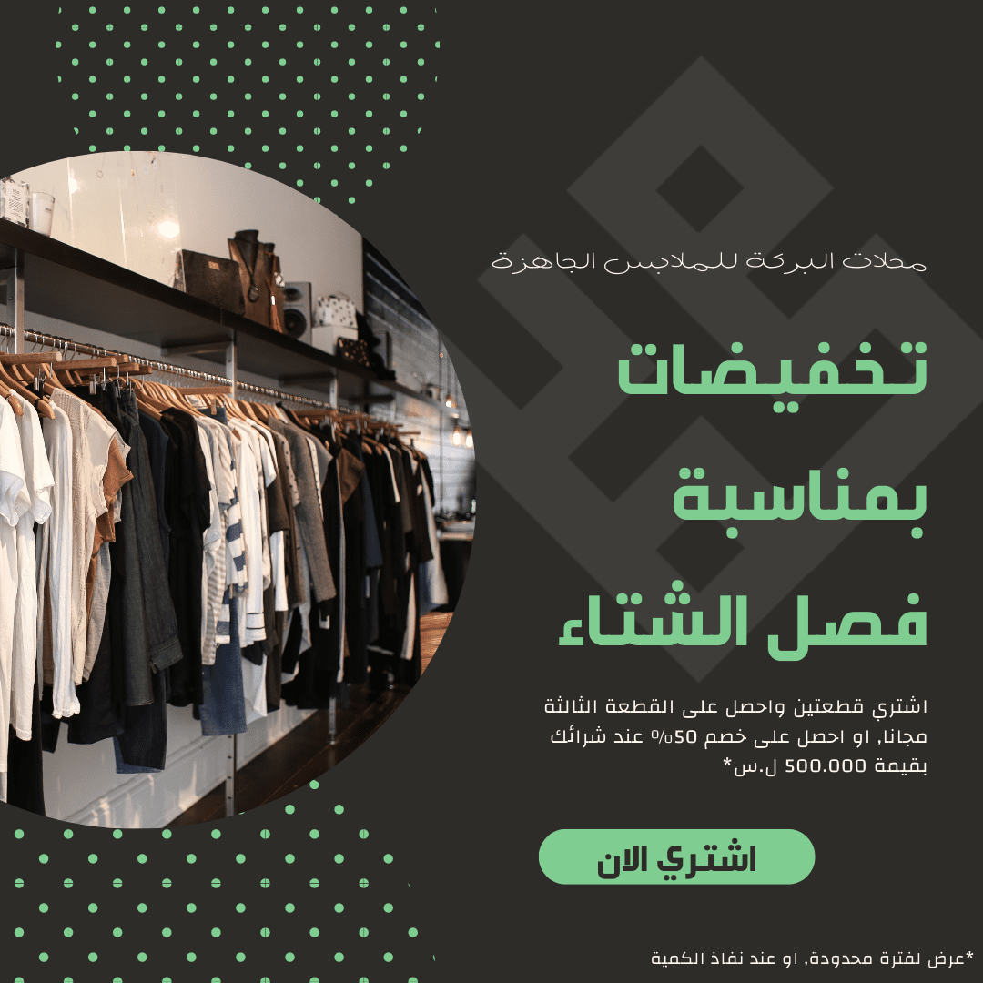 بوستر_ملابس__1_