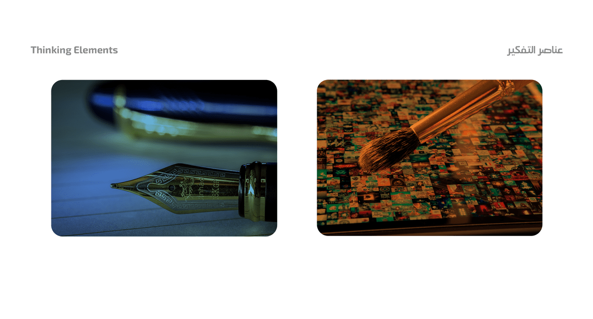 عناصر التفكير