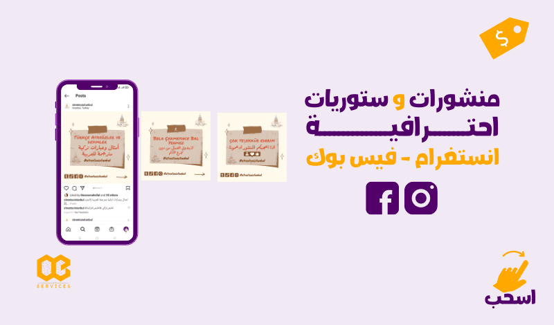 تصميم بوستات احترافية لانستجرام وفيسبوك