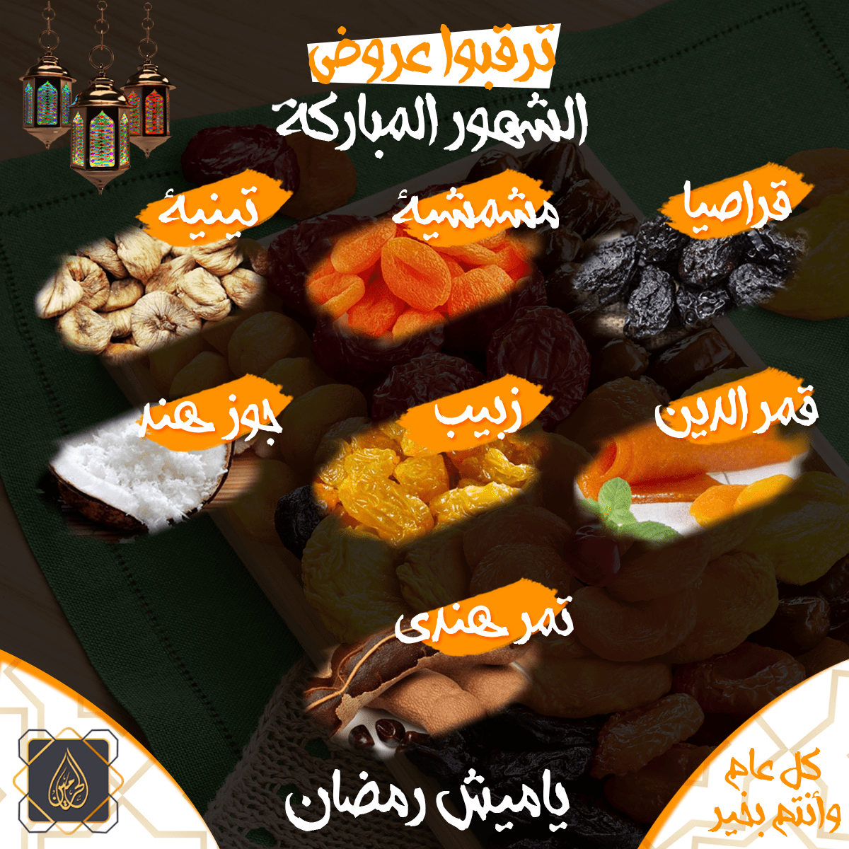 عروض_شهر_رمضان