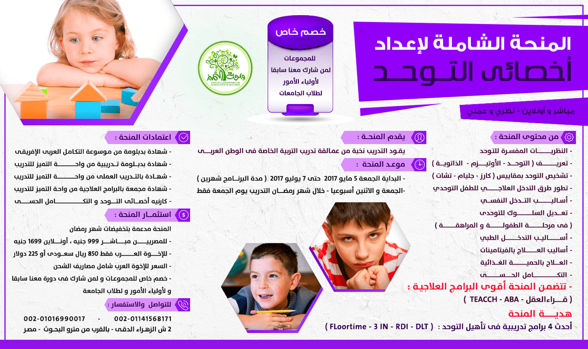 التوحد_بنفسجى