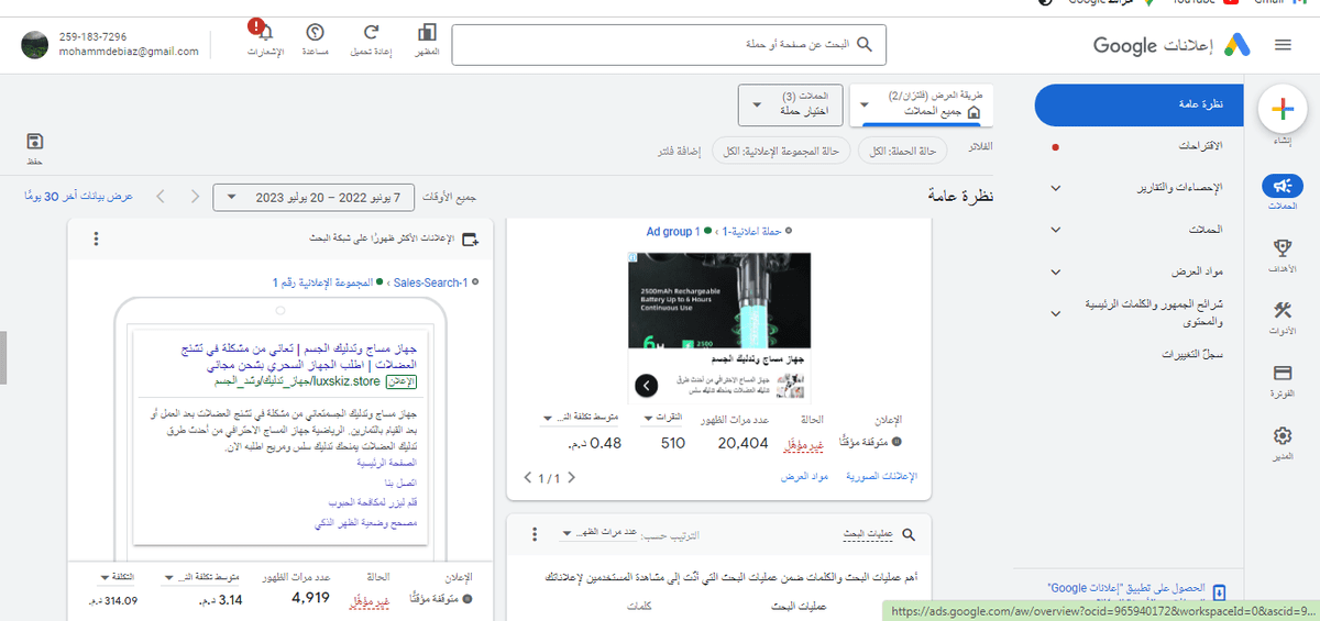 اعلانات_احترافية_بجوجل لمنتج جهاز التدليك 