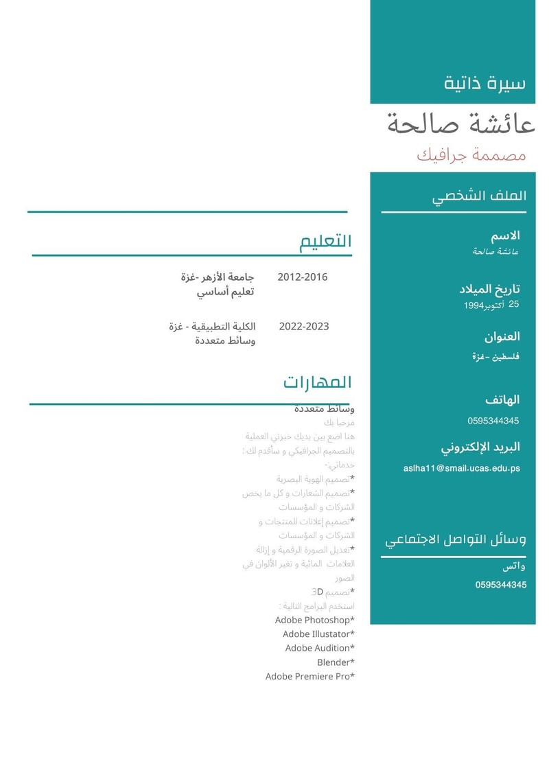 عائشة_صالحه