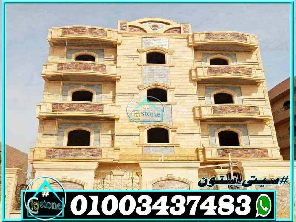 اسعار_الحجر_الهاشمى_المودرن_01003437483