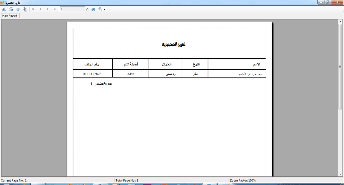 تقرير عن العضوية