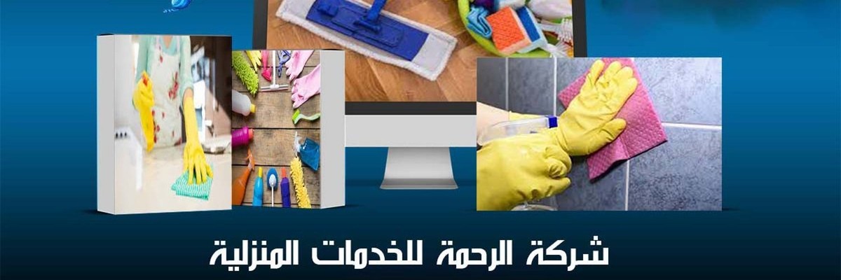  طرق بسيطة لتنظيف الكنب في شركة الرحمة L