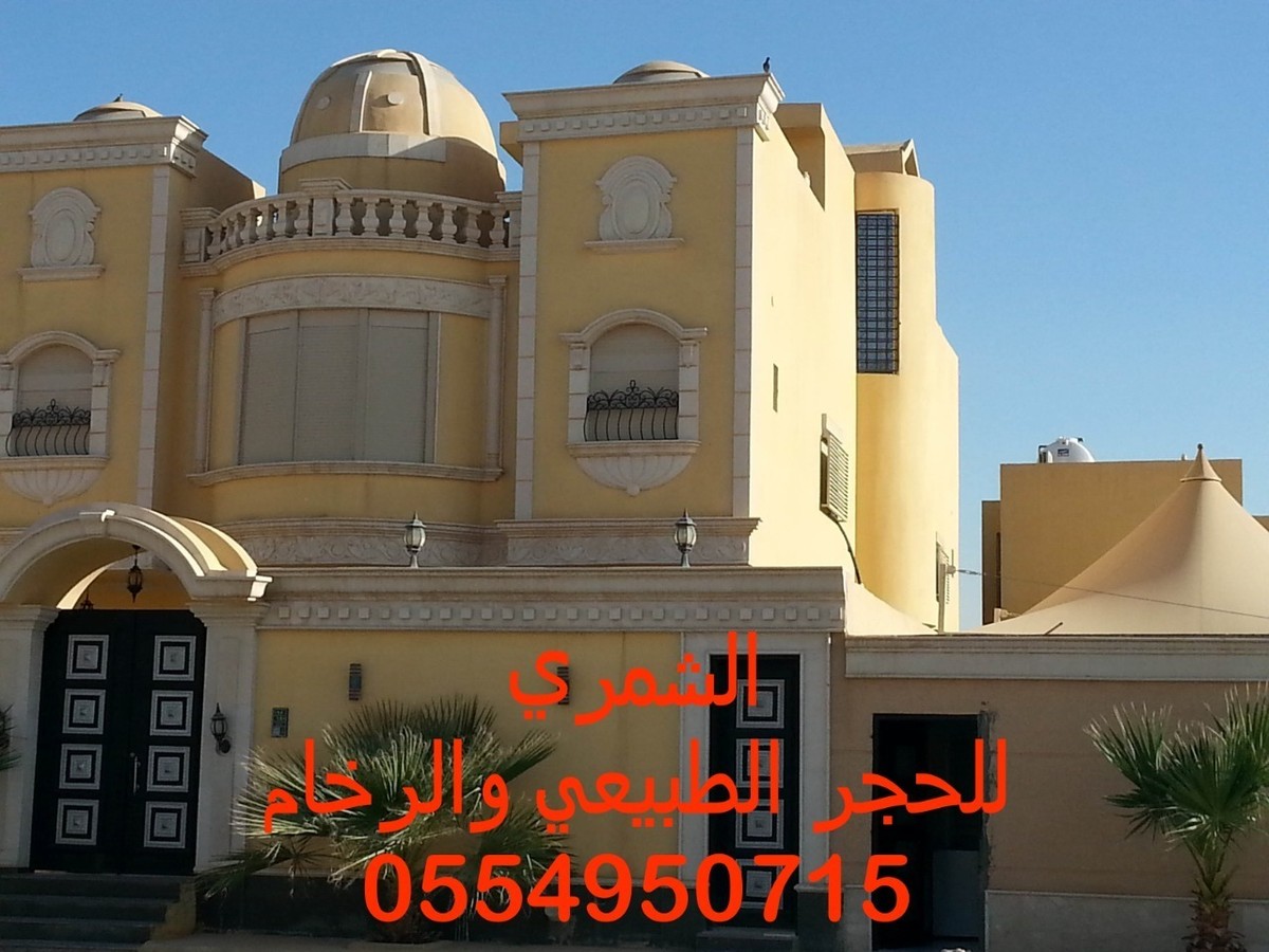 حجر طبيعي حريملاء