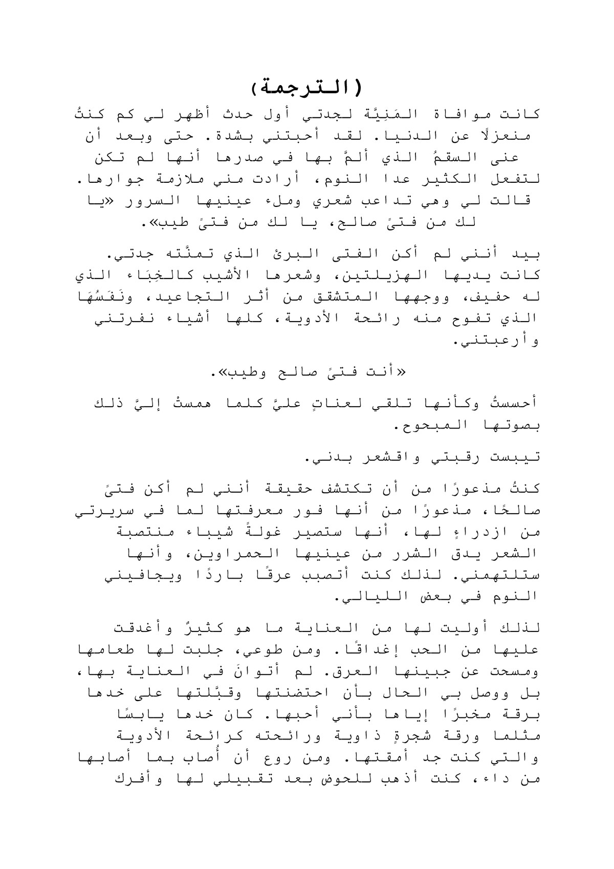 ترجمة_ص1