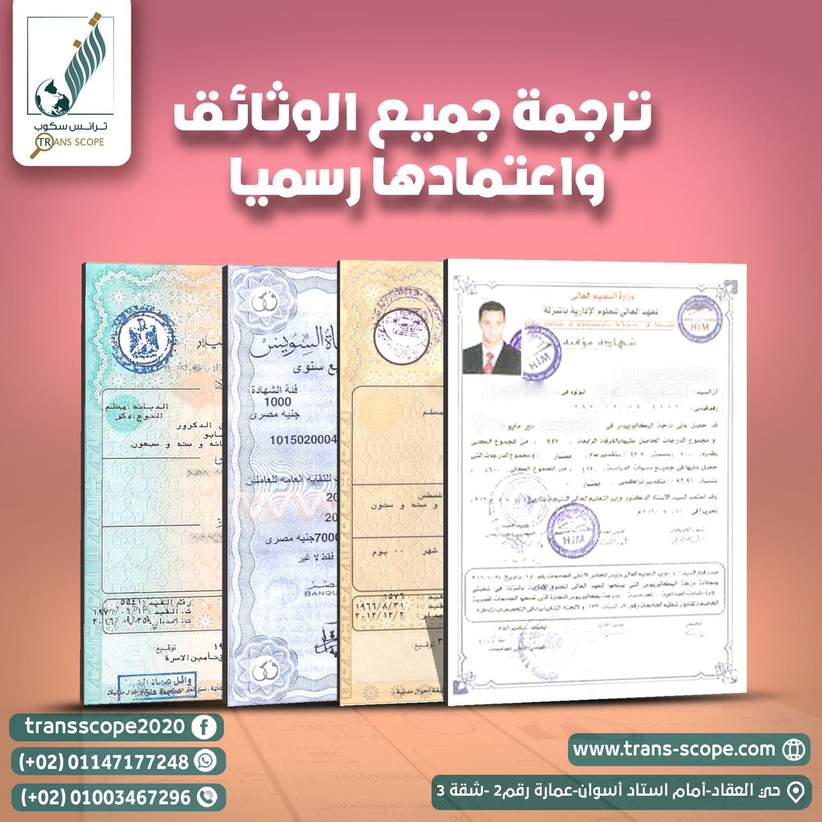 ترجمة_جميع_الوثائق_واعتمادها_رسمياً