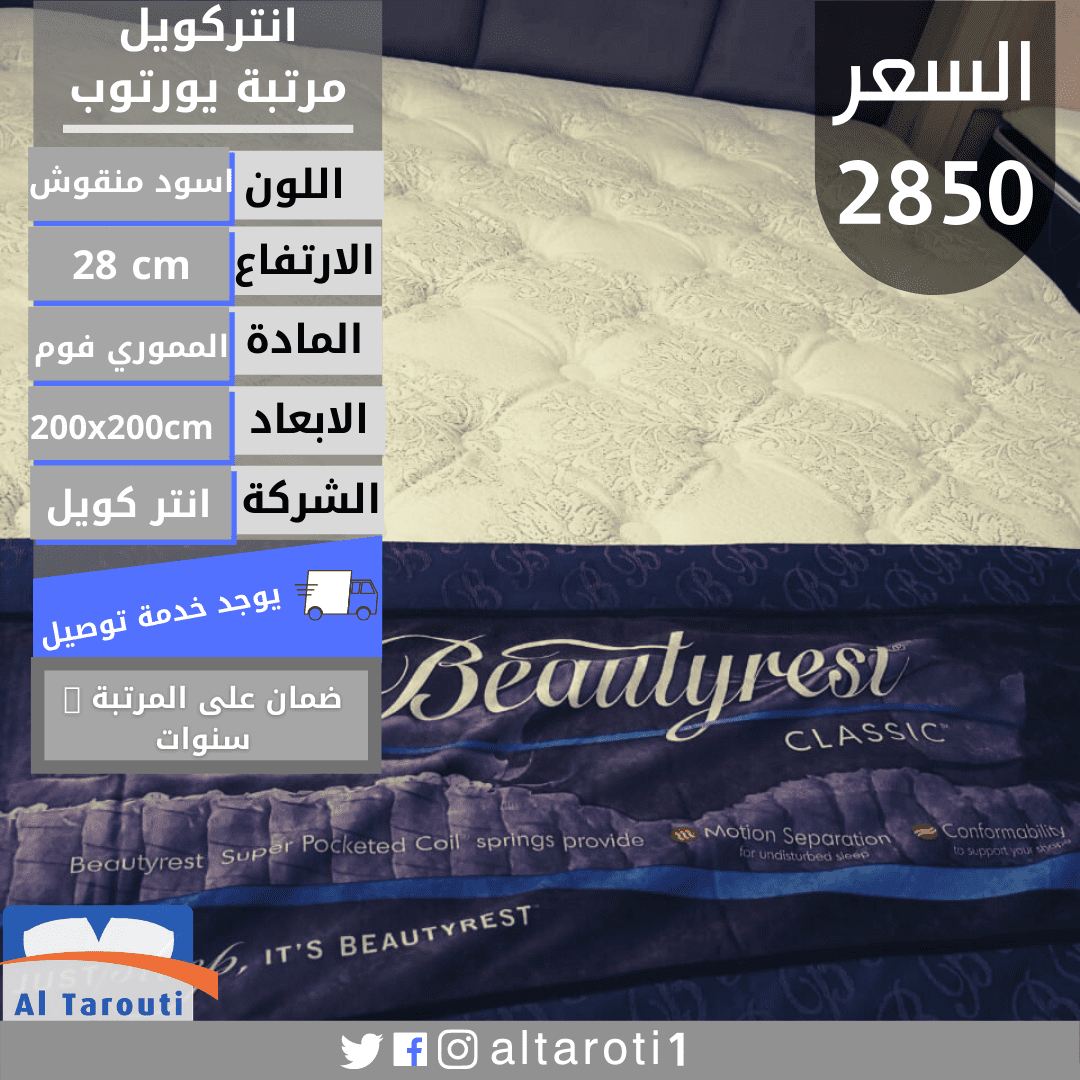 مرتبة_من_شركة_انتركويل_مرتبة_يورتوب_فقط_عند_التاروتي_للمراتب_الطبية