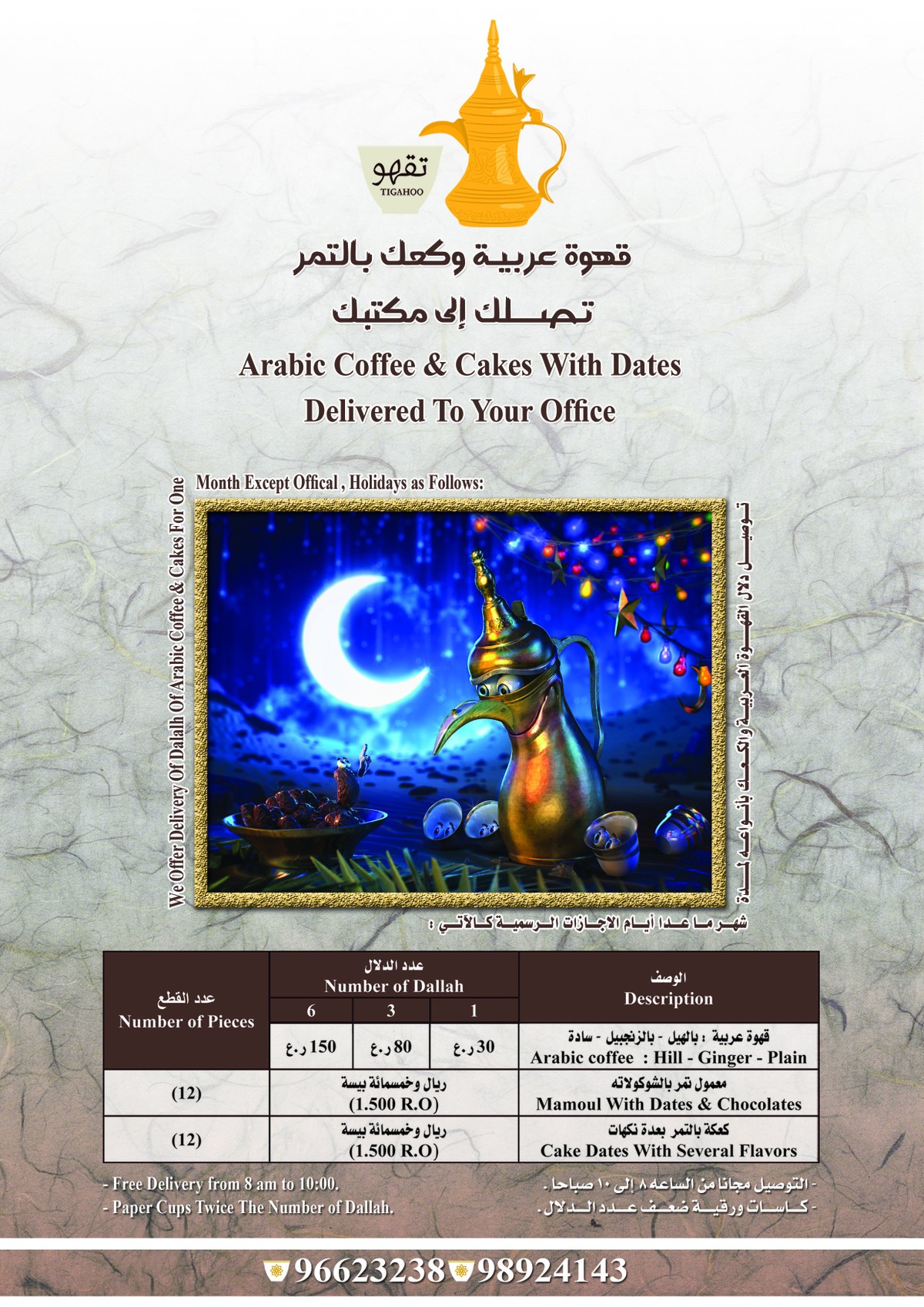 Ramadan_Offer