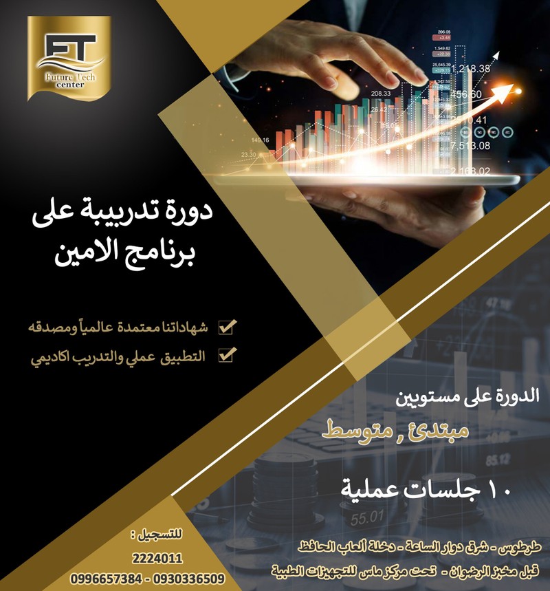الامين