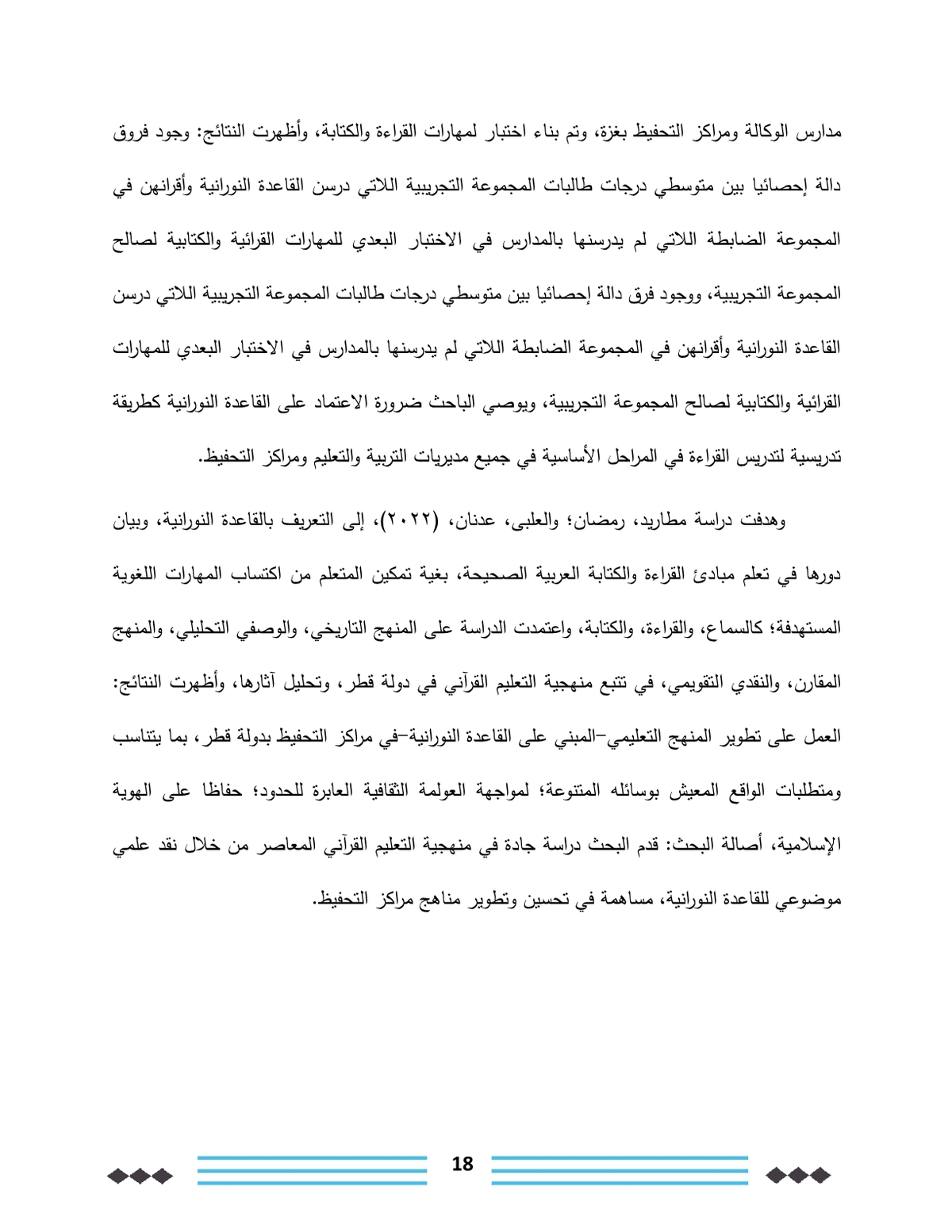 القاعدة_النورانية_وعلاقتها_في_تحسين_مهارات_القراءة_والكتابة_لدى_طلبة_الصف_الثاني18