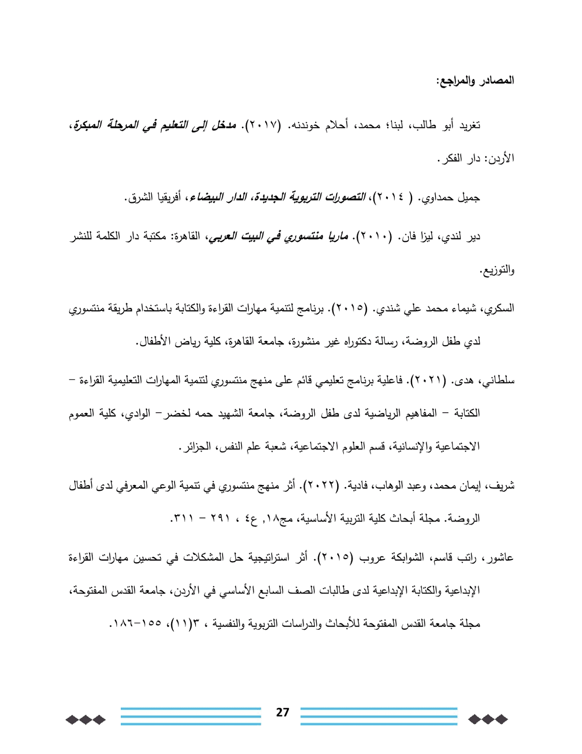 فاعلية_منهج_منتسوري_في_تحسين_مهارات_القراءة_والكتابة_لدى_أطفال_رياض_الأطفال27