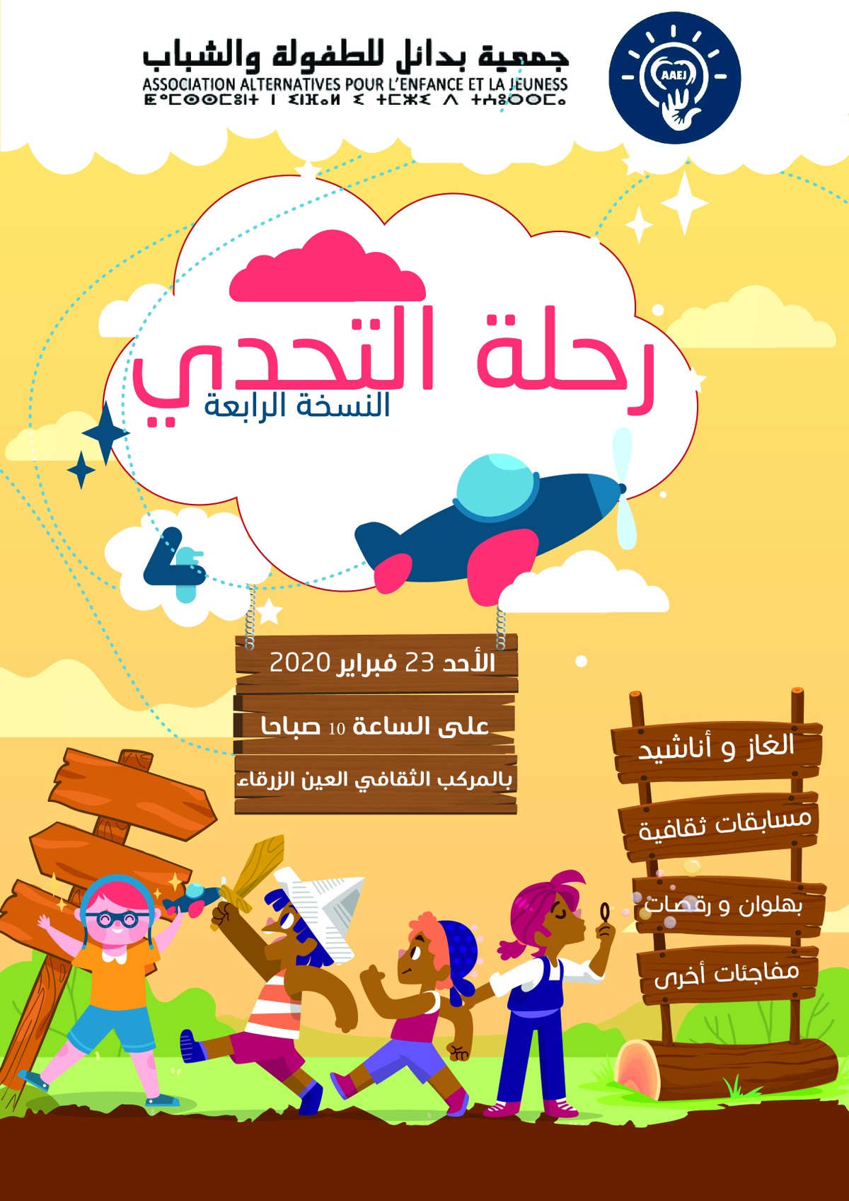 بوستر لرحلة التحدي